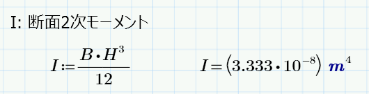 断面2次モーメントを計算する
