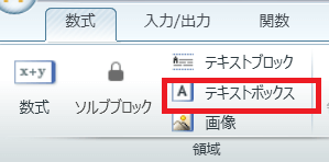 テキストボックスで表示